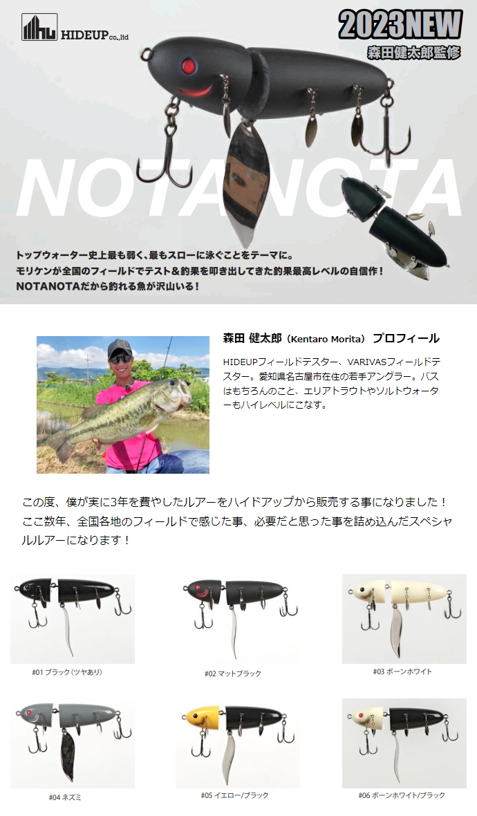 ハイドアップ NOTANOTA - ルアー用品