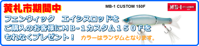 エイシス フェンウィック ティムコ